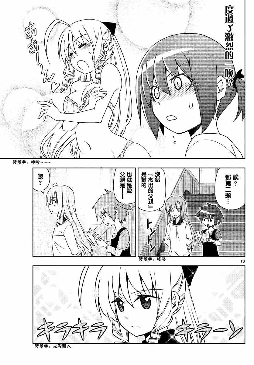 《旋风管家》漫画 551话