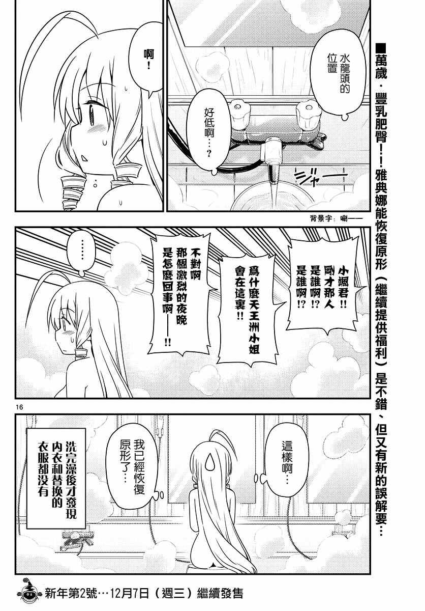 《旋风管家》漫画 551话