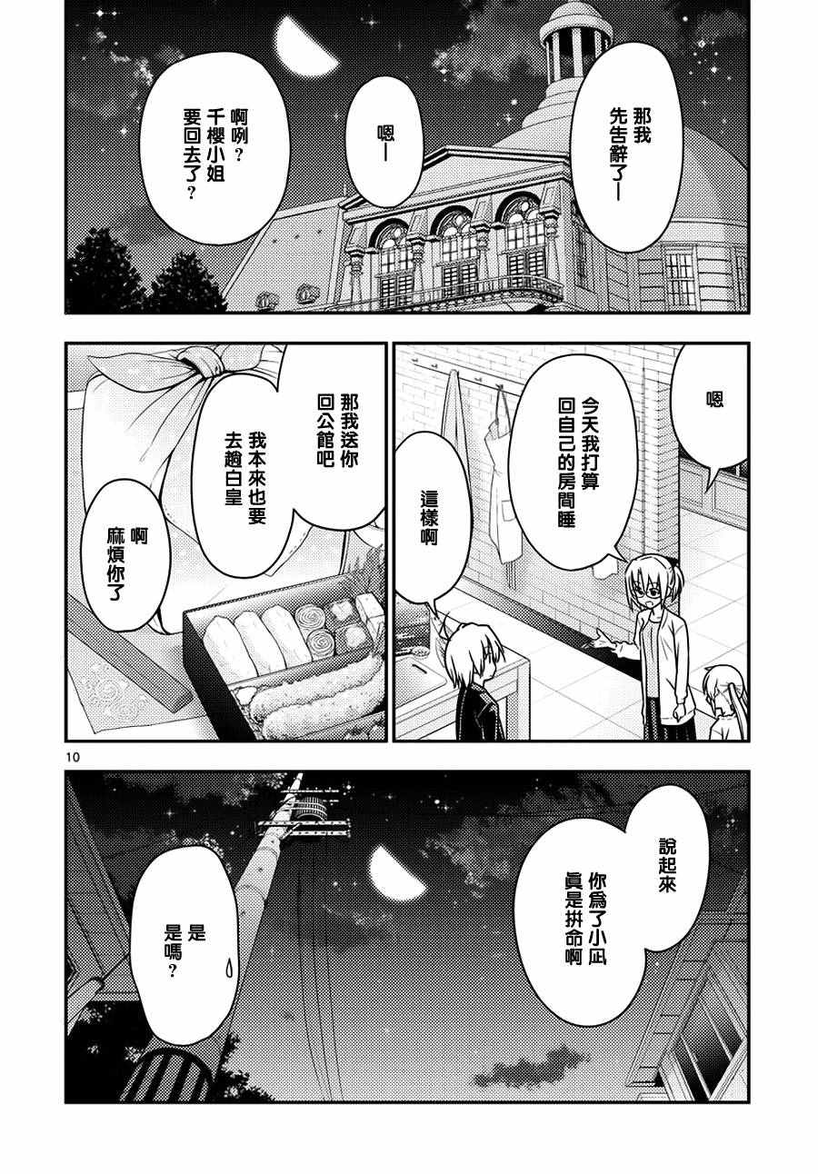 《旋风管家》漫画 553话