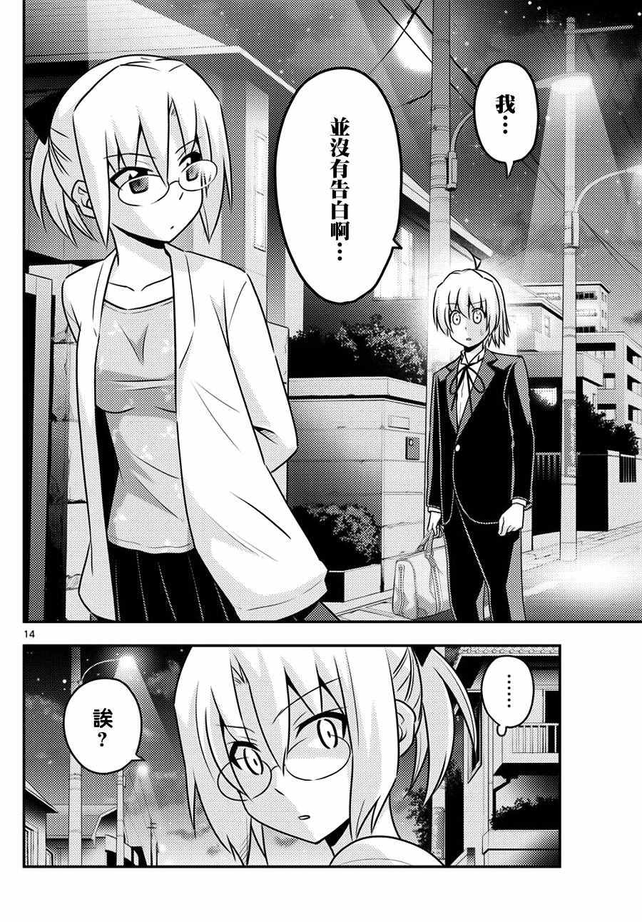 《旋风管家》漫画 553话