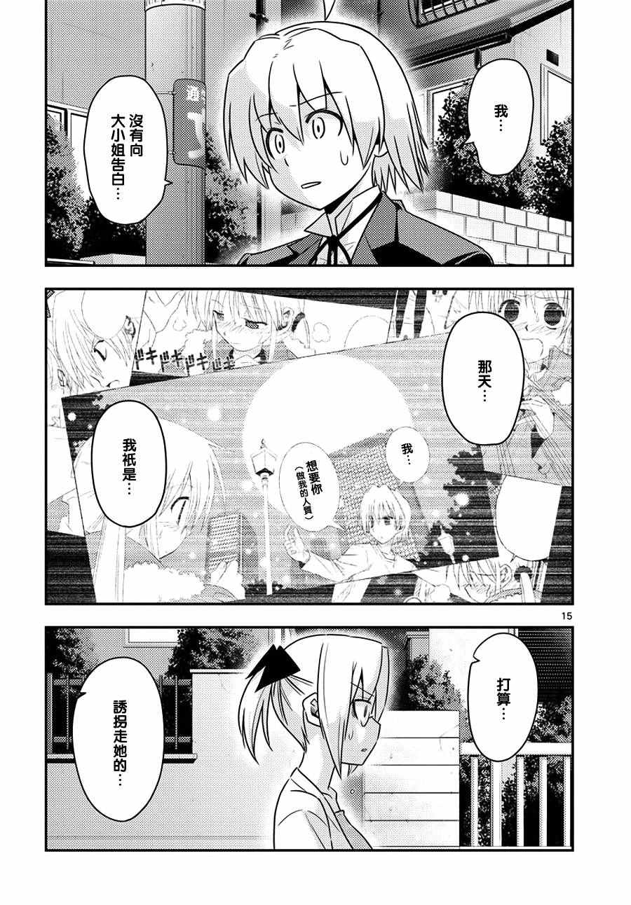 《旋风管家》漫画 553话