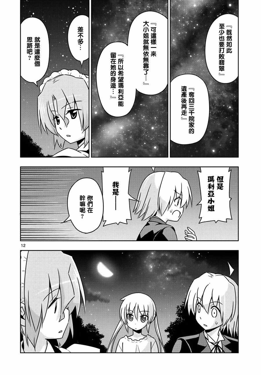 《旋风管家》漫画 554话