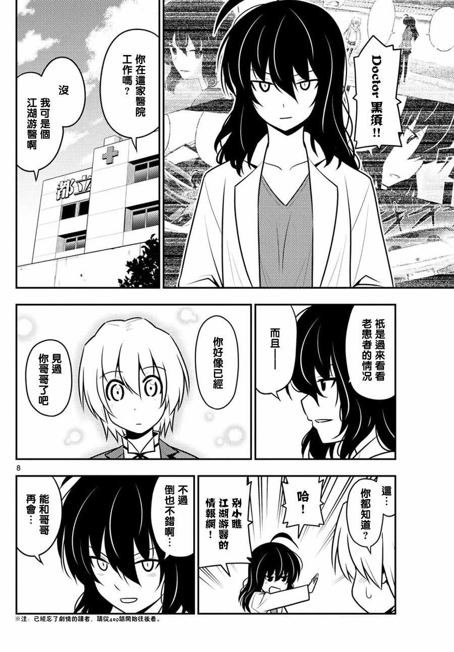 《旋风管家》漫画 559话