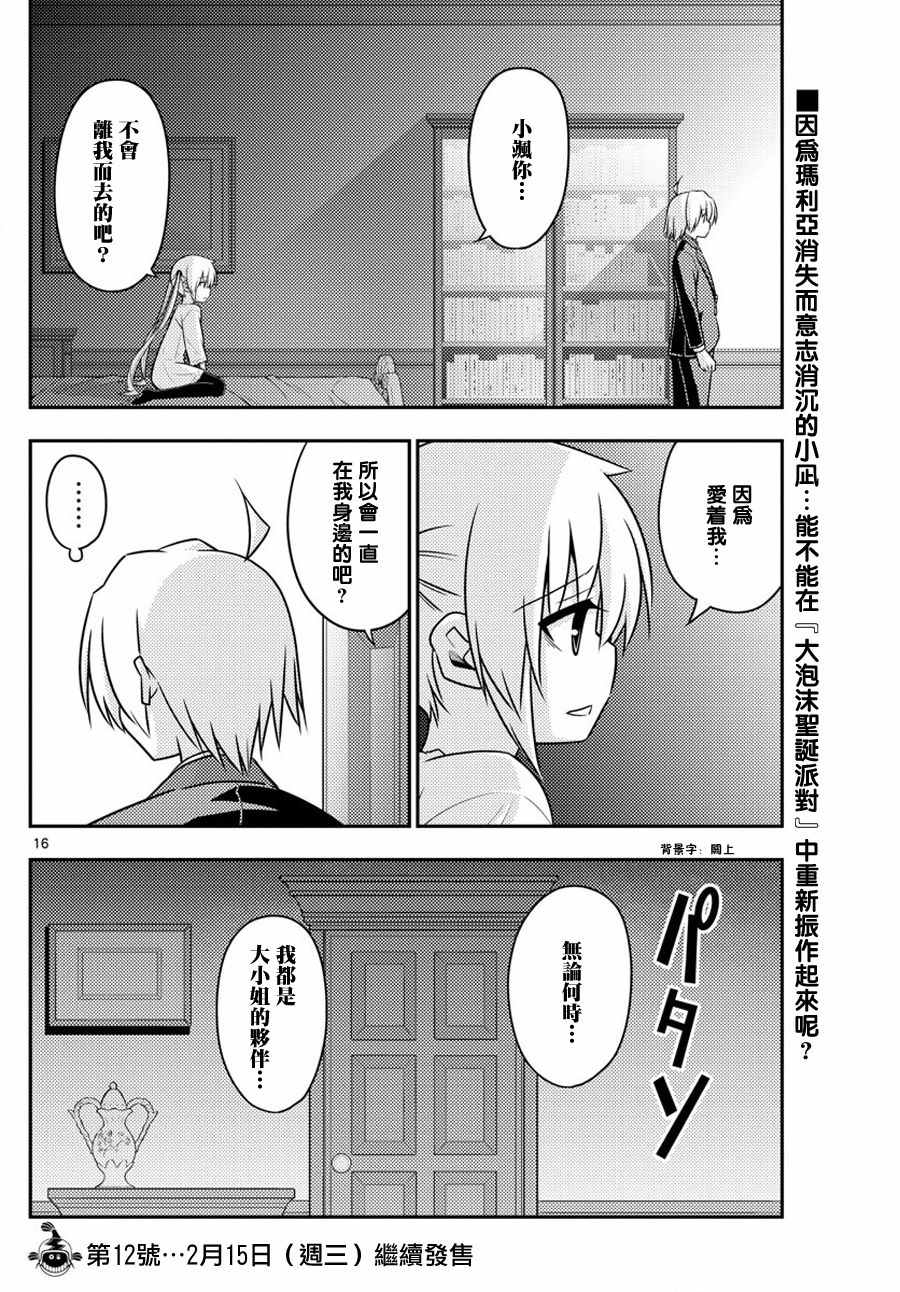 《旋风管家》漫画 559话