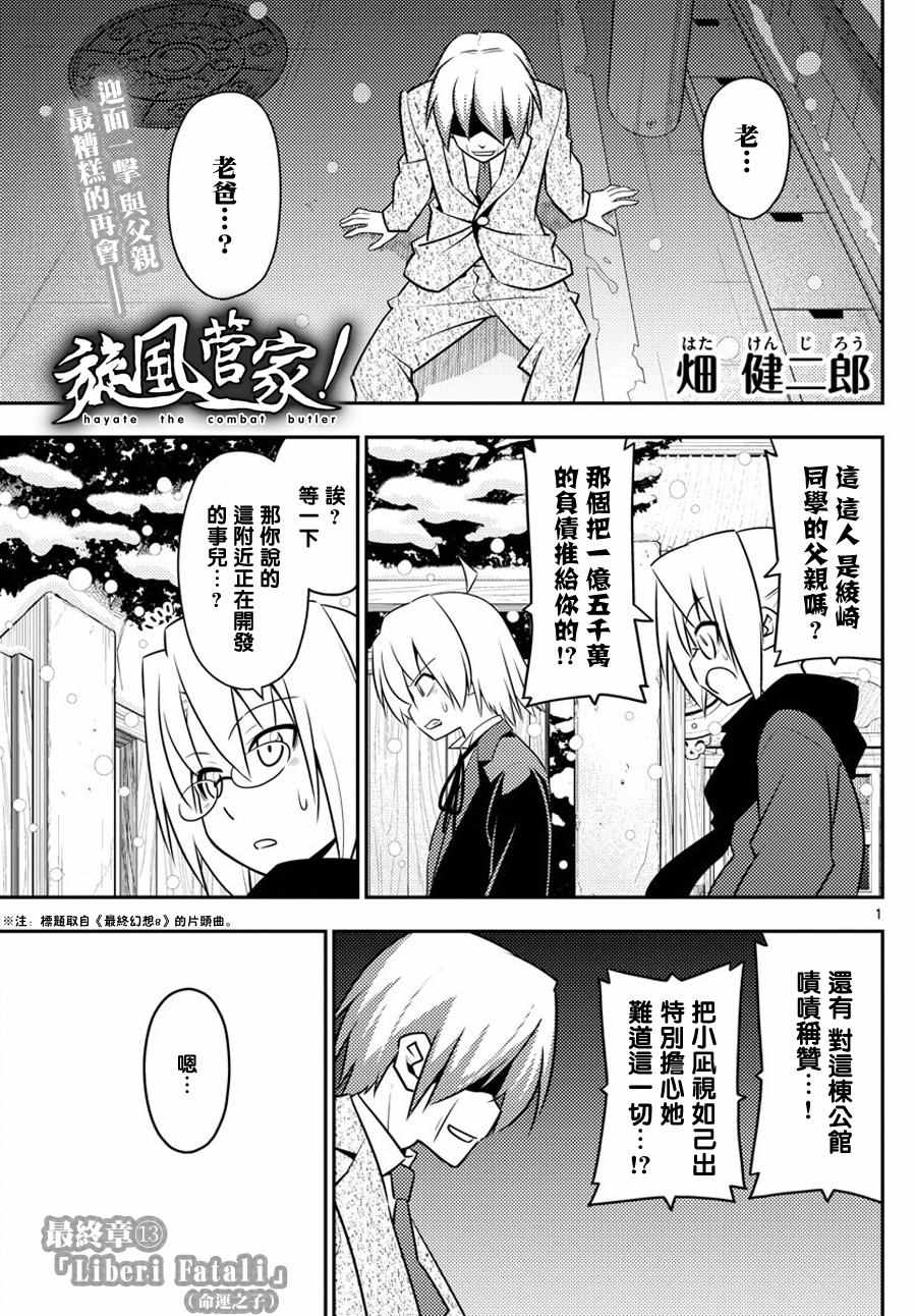 《旋风管家》漫画 561话