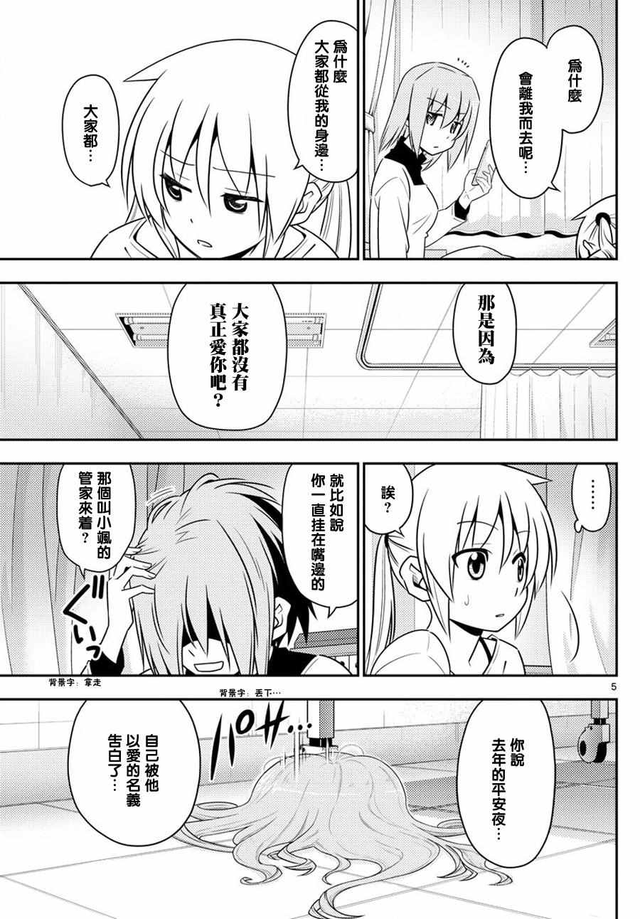 《旋风管家》漫画 561话