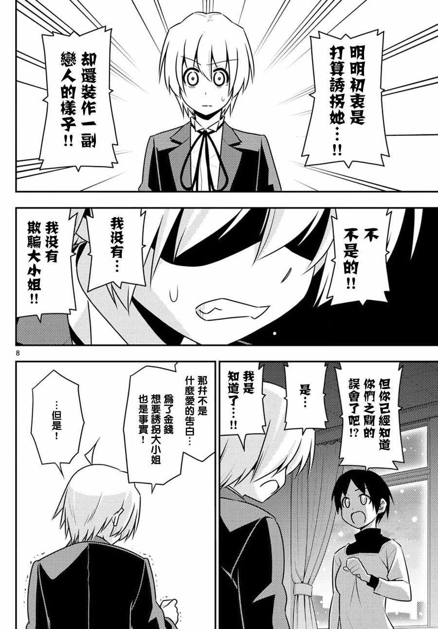 《旋风管家》漫画 561话