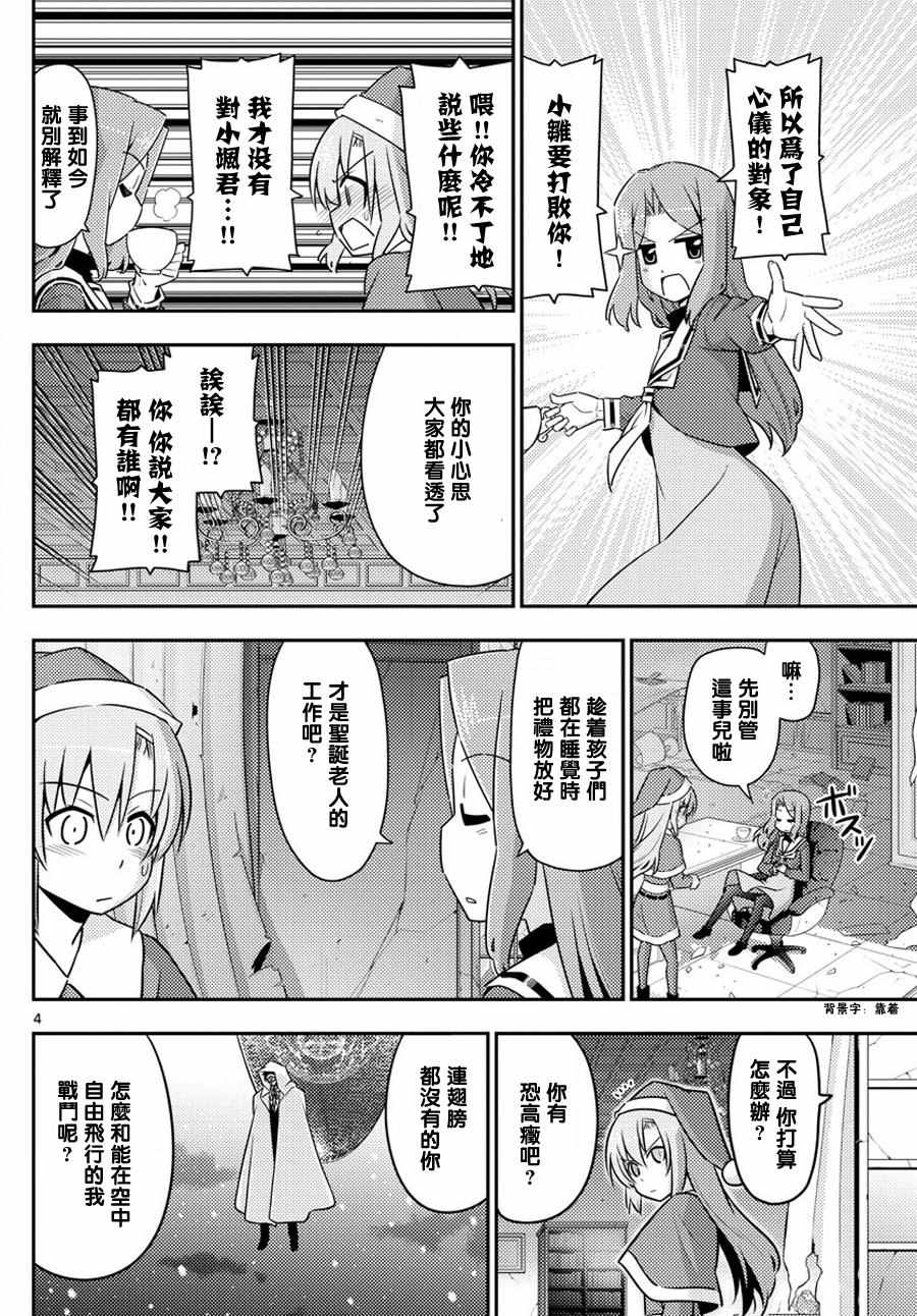 《旋风管家》漫画 563话