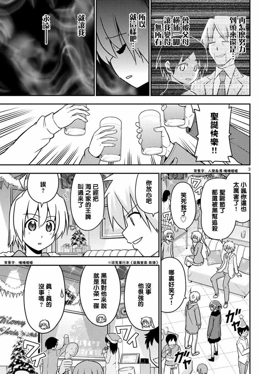 《旋风管家》漫画 565话