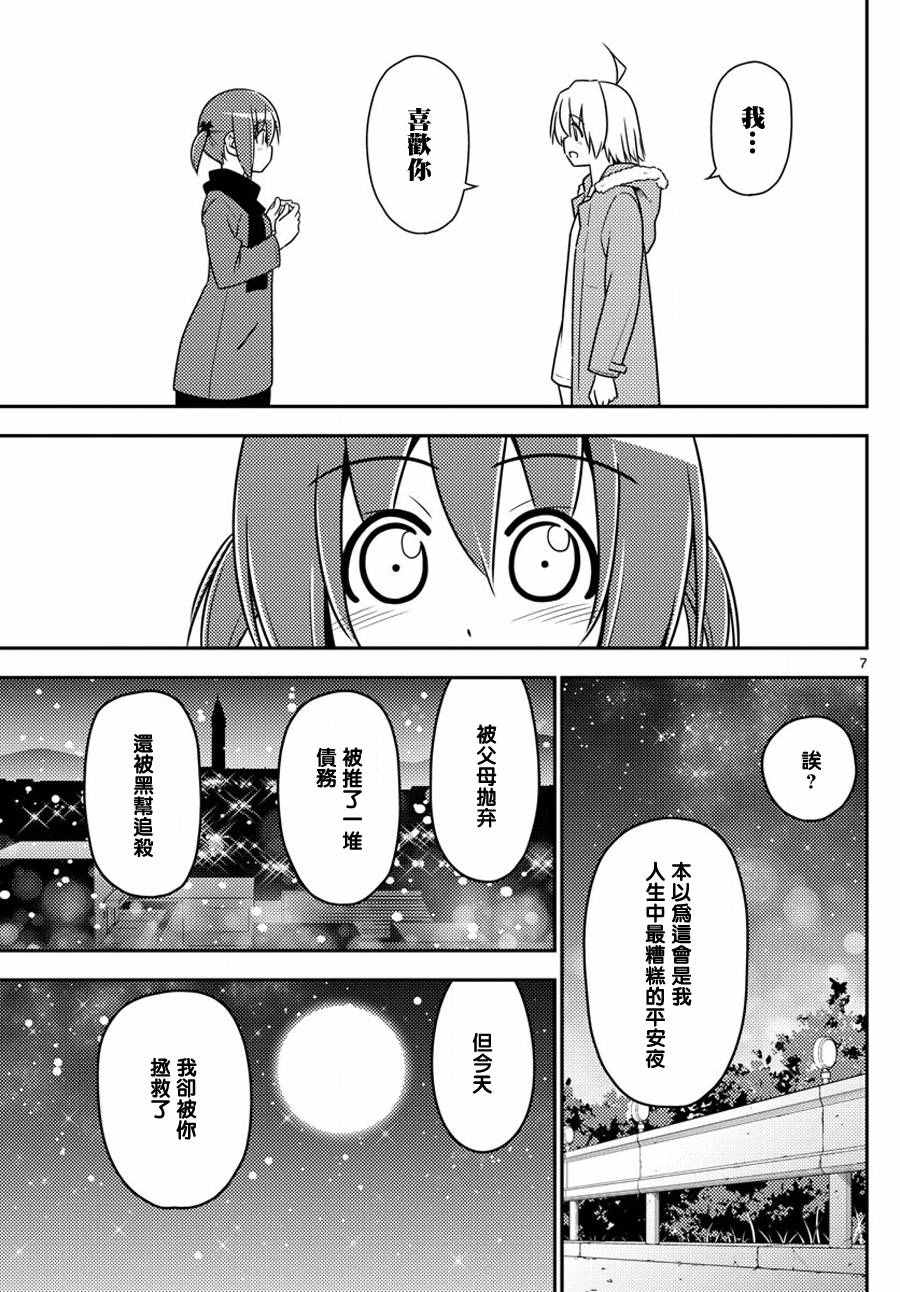 《旋风管家》漫画 565话