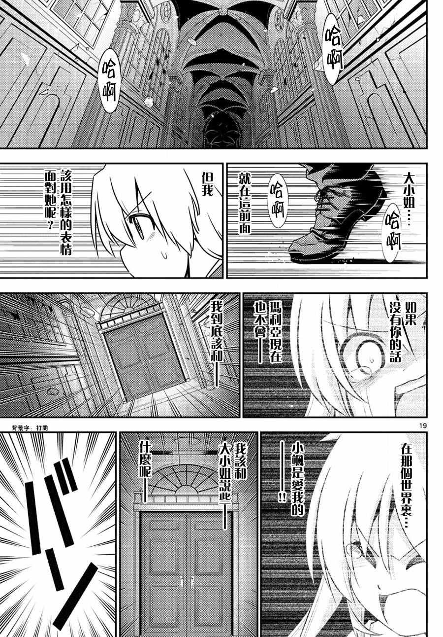 《旋风管家》漫画 565话