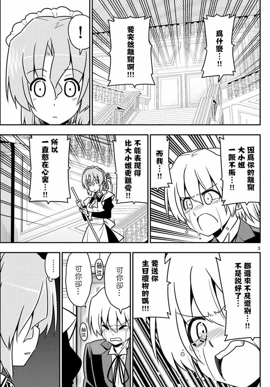 《旋风管家》漫画 566话