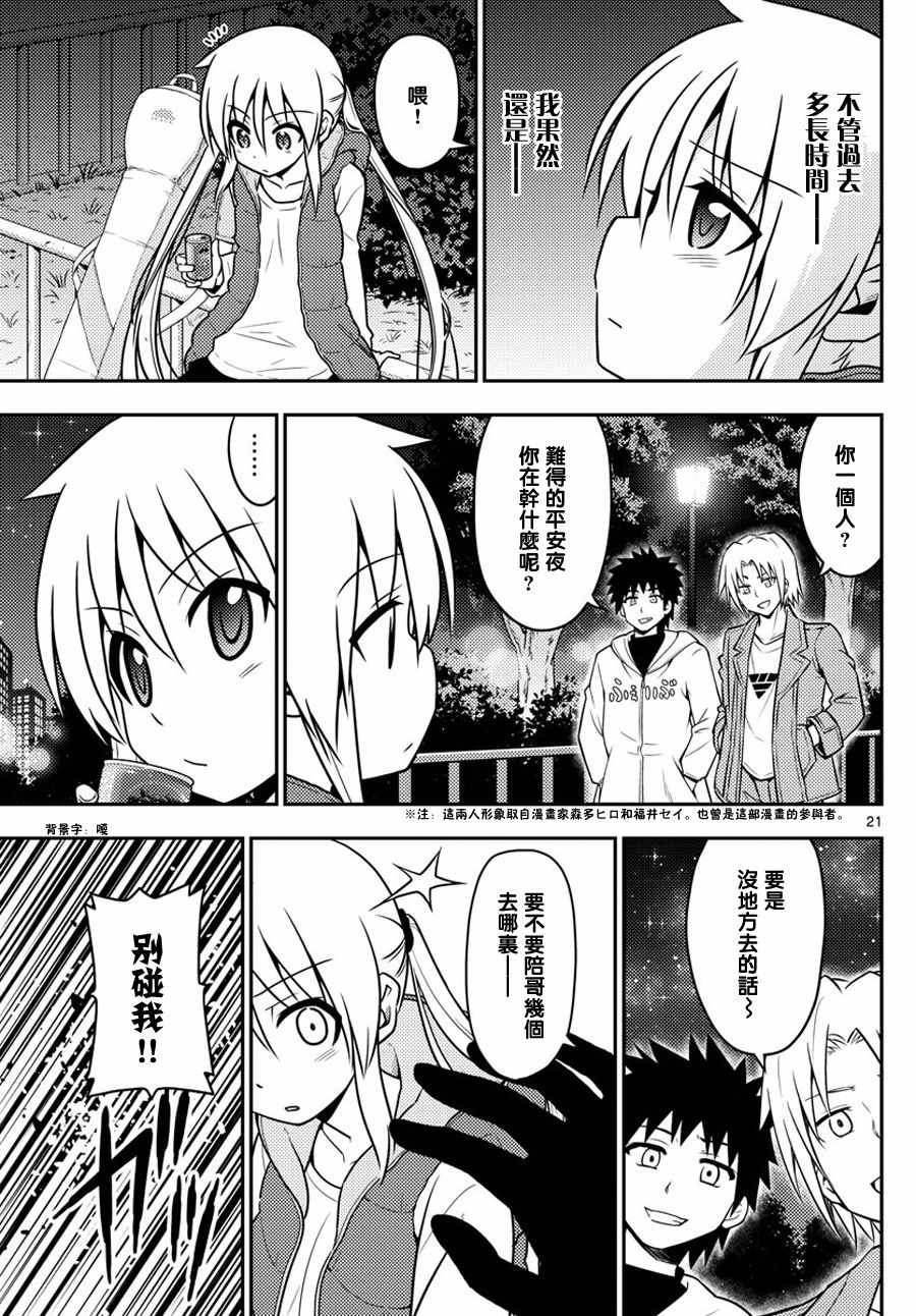 《旋风管家》漫画 568话