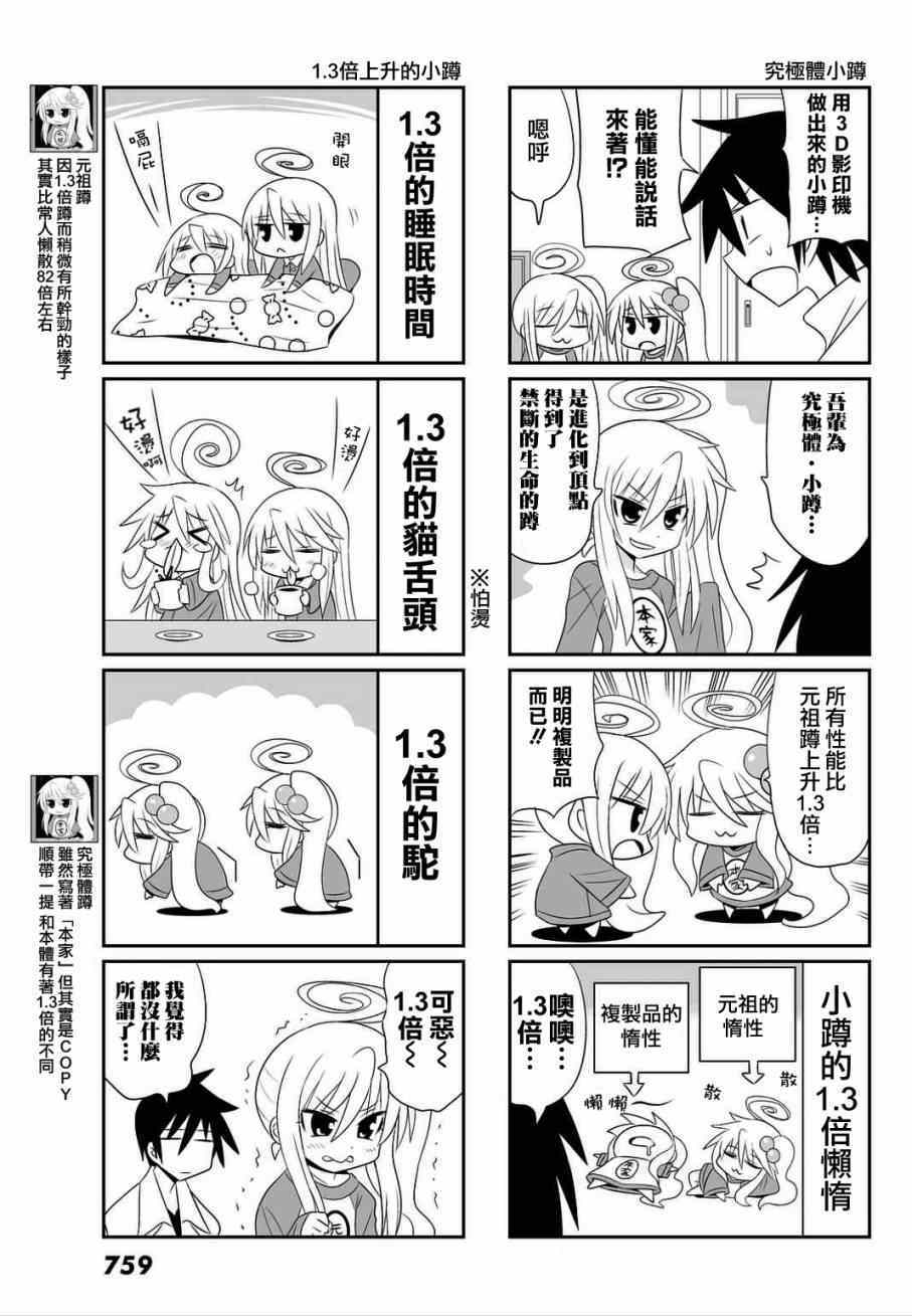 《小蹲提不起劲》漫画 034集