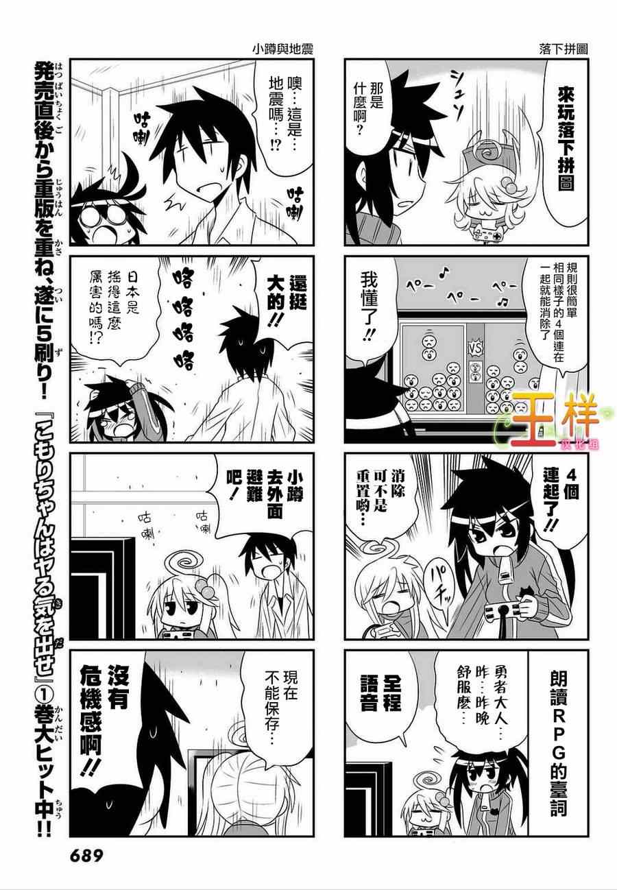 《小蹲提不起劲》漫画 033集