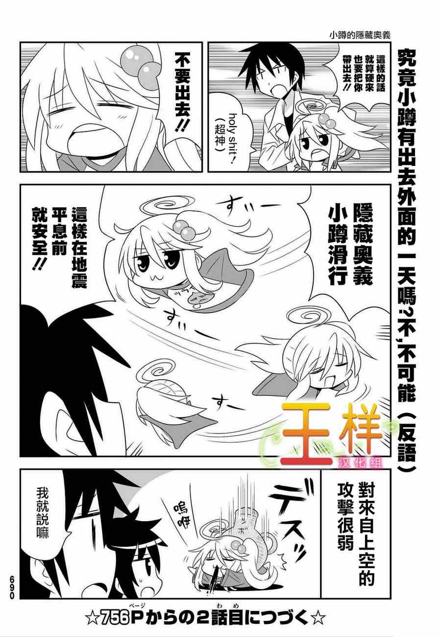 《小蹲提不起劲》漫画 033集