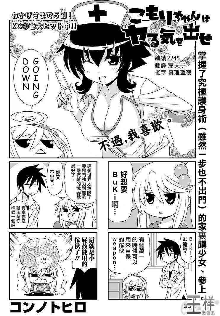 《小蹲提不起劲》漫画 031集