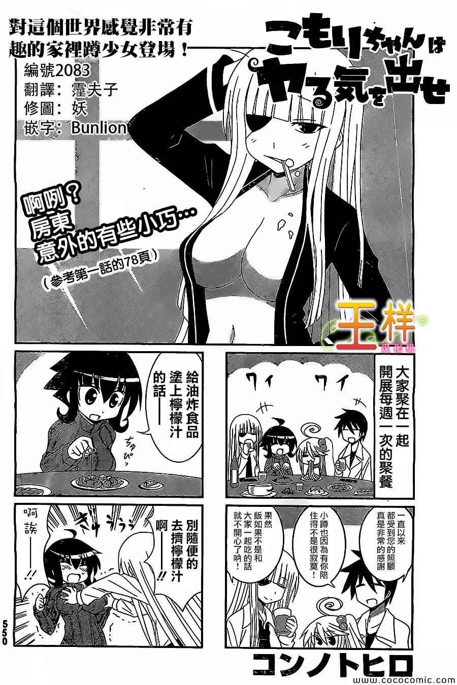 《小蹲提不起劲》漫画 028集