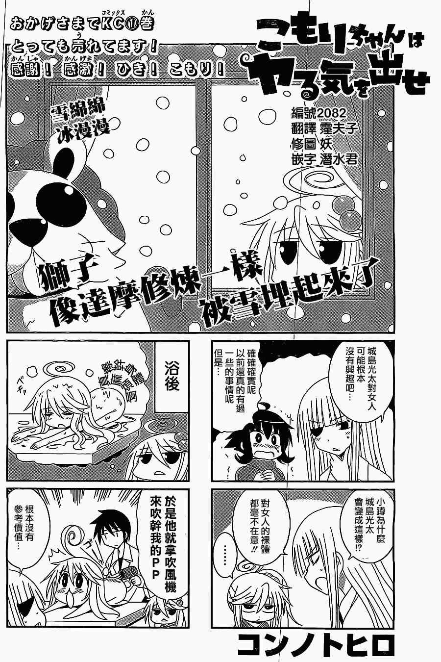 《小蹲提不起劲》漫画 027集