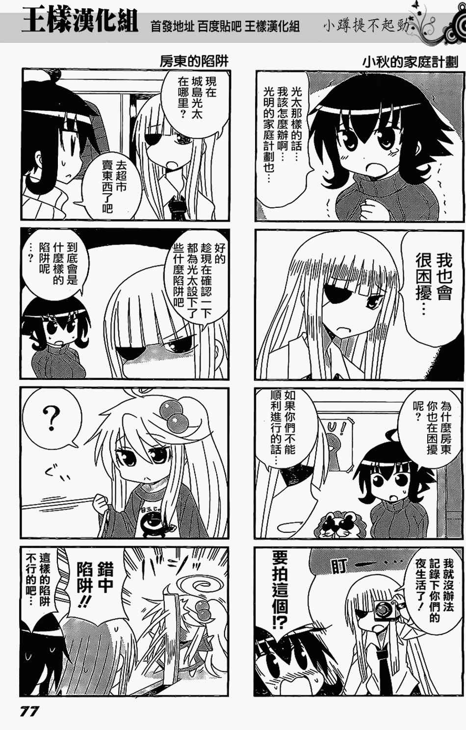 《小蹲提不起劲》漫画 027集