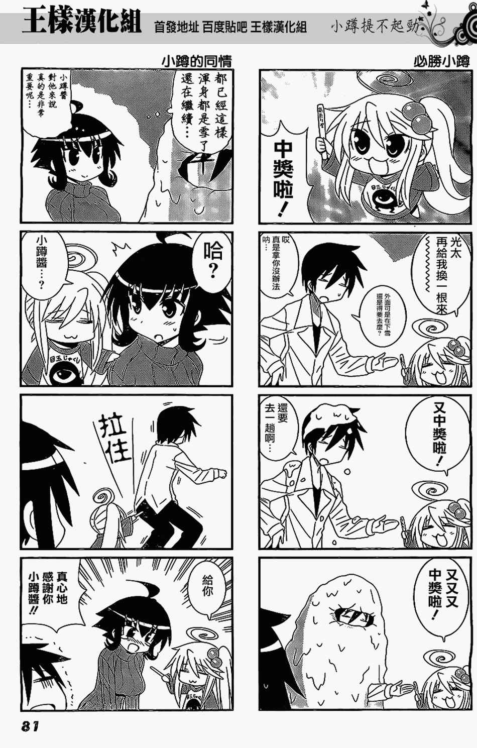 《小蹲提不起劲》漫画 027集