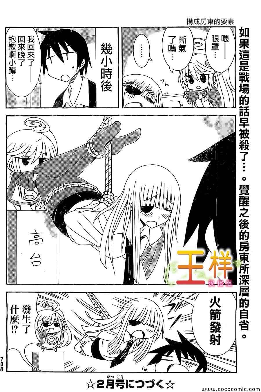 《小蹲提不起劲》漫画 024集