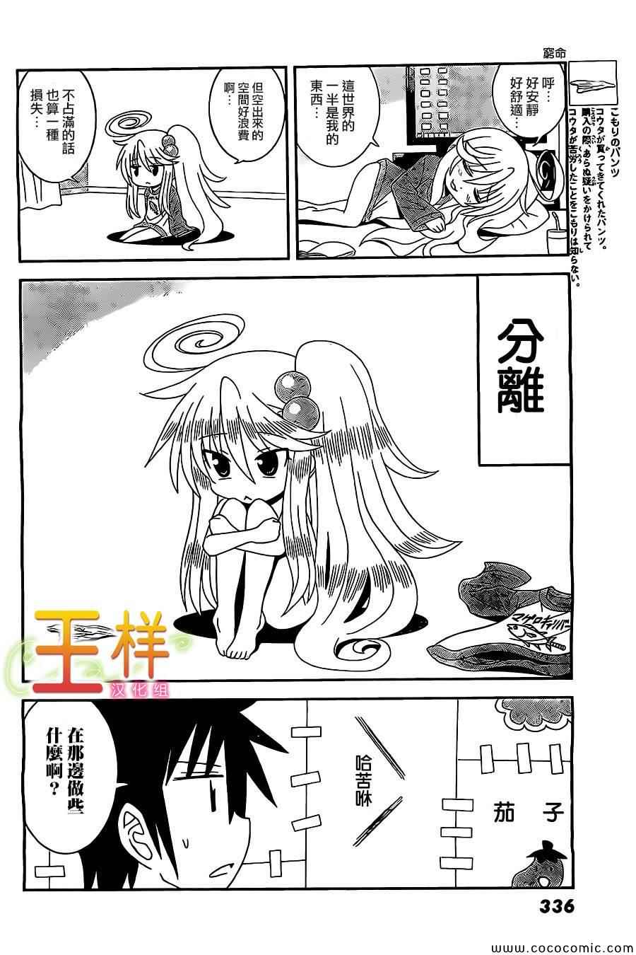 《小蹲提不起劲》漫画 016集