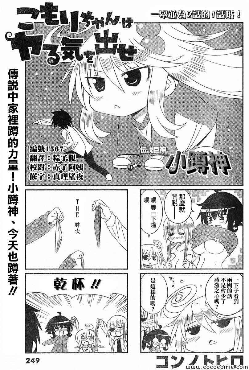 《小蹲提不起劲》漫画 010集