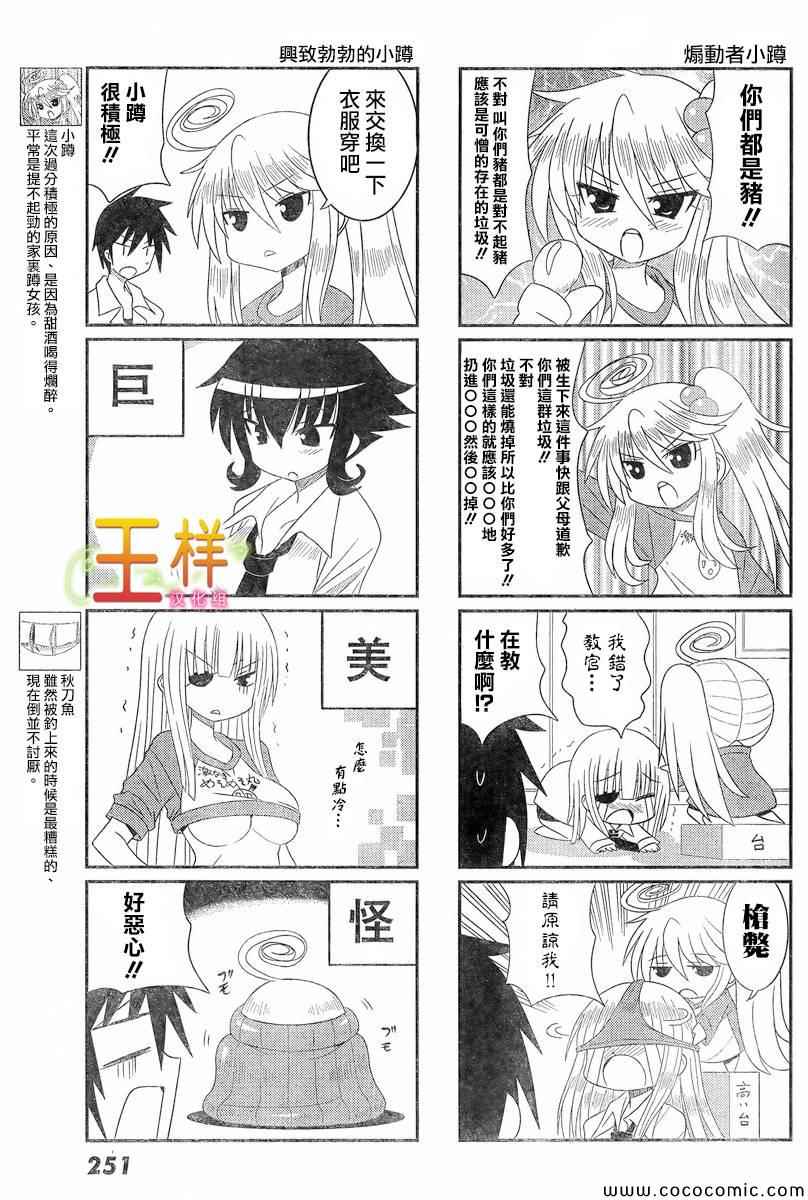 《小蹲提不起劲》漫画 010集