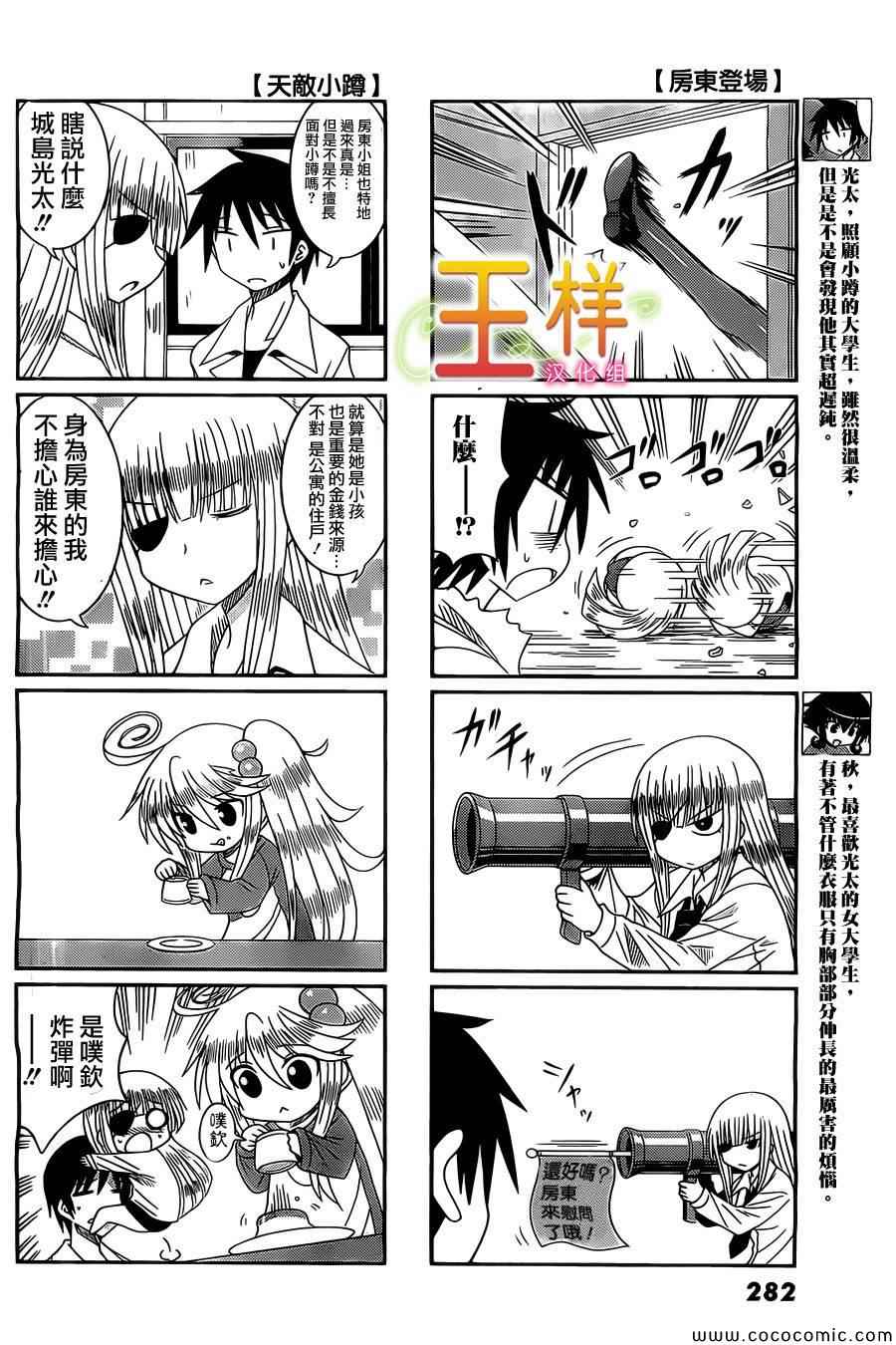 《小蹲提不起劲》漫画 009集