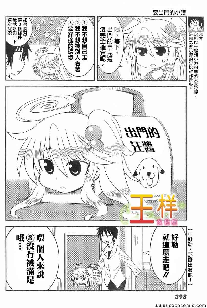 《小蹲提不起劲》漫画 007集