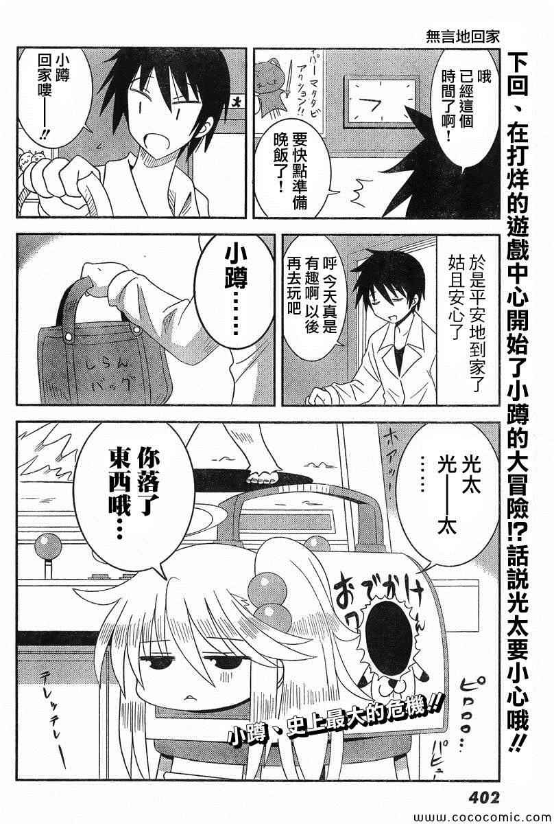 《小蹲提不起劲》漫画 007集