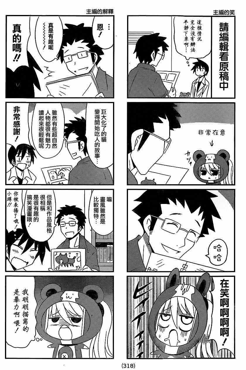 《小蹲提不起劲》漫画 048集