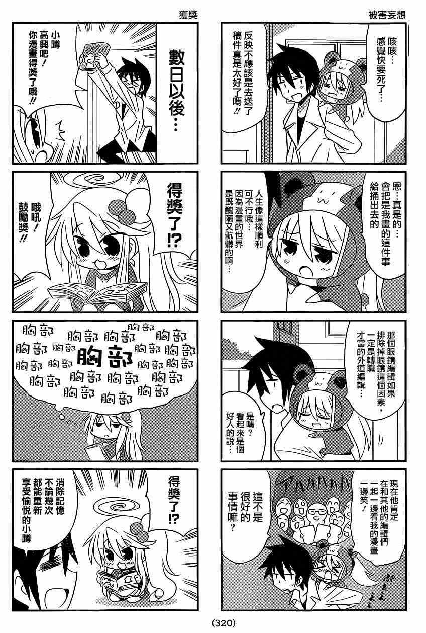 《小蹲提不起劲》漫画 048集