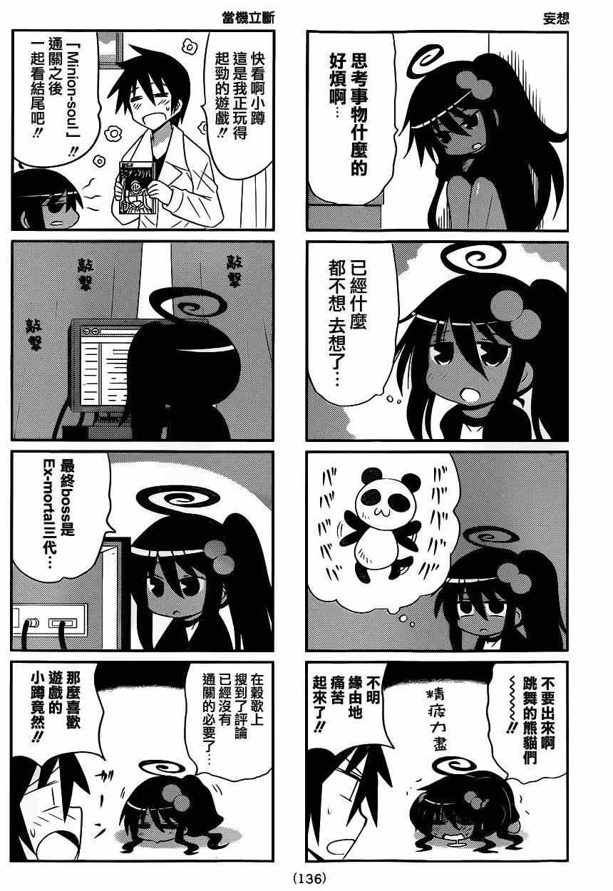 《小蹲提不起劲》漫画 049集