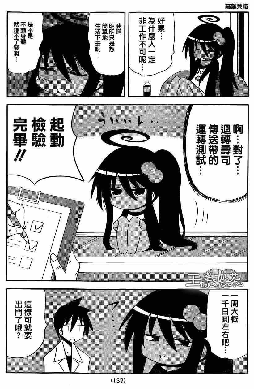 《小蹲提不起劲》漫画 049集