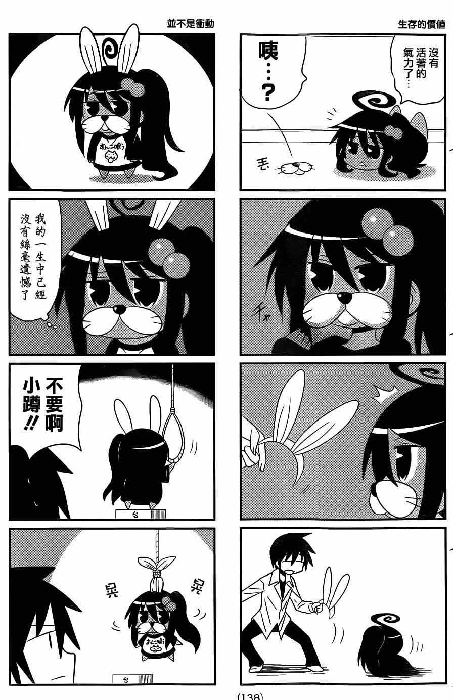 《小蹲提不起劲》漫画 049集