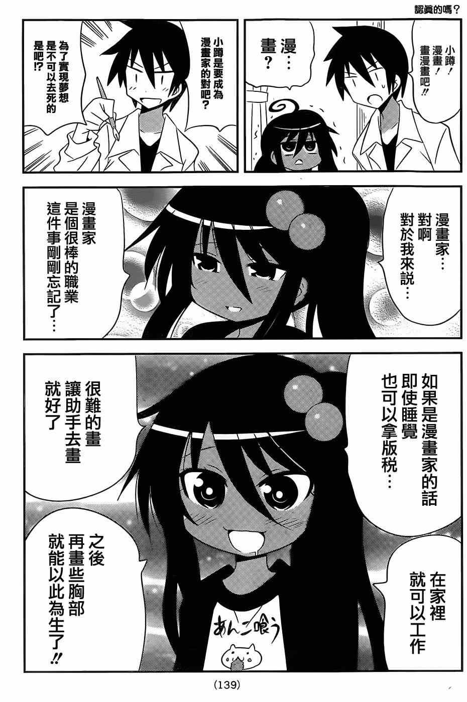 《小蹲提不起劲》漫画 049集