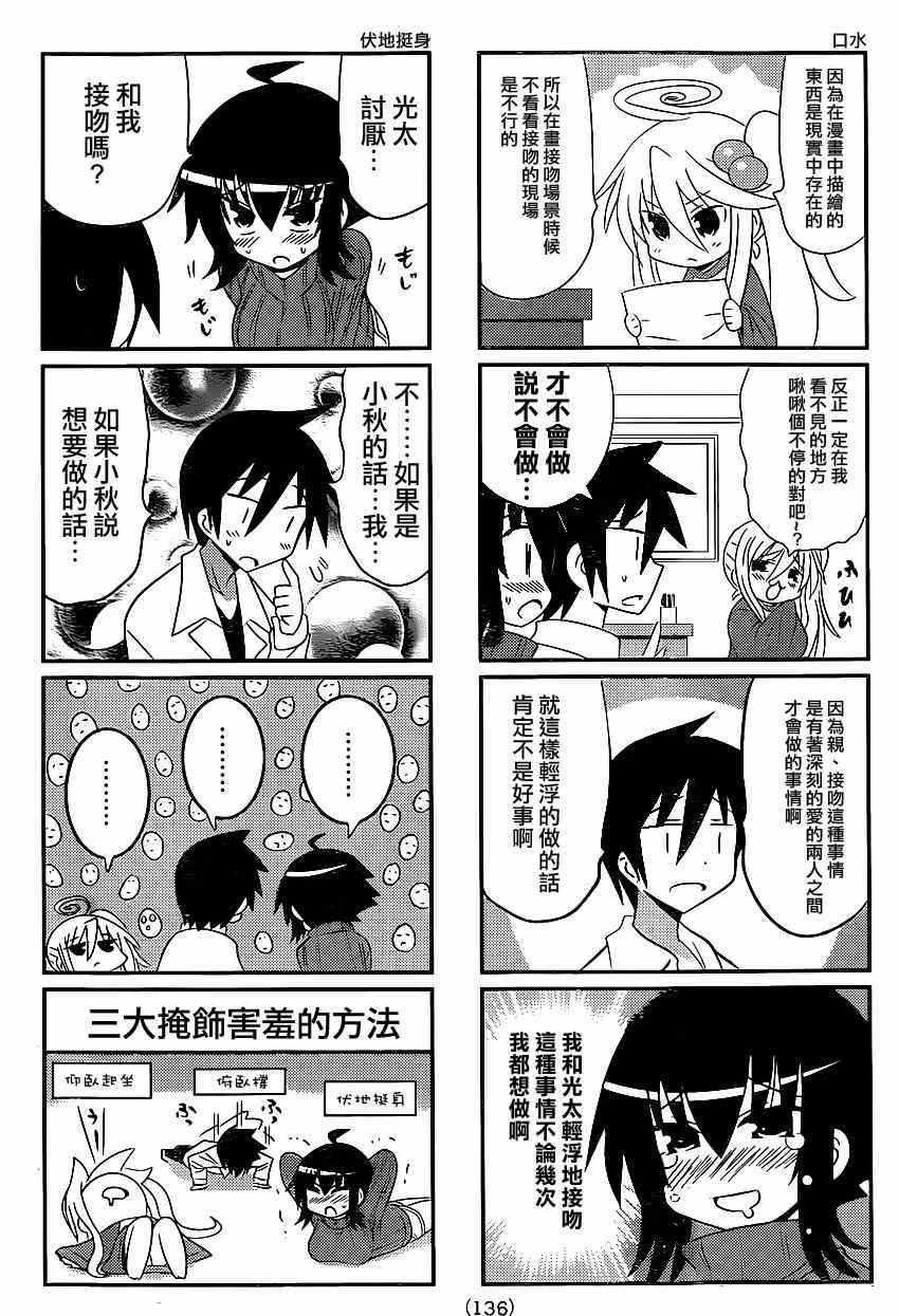 《小蹲提不起劲》漫画 051集