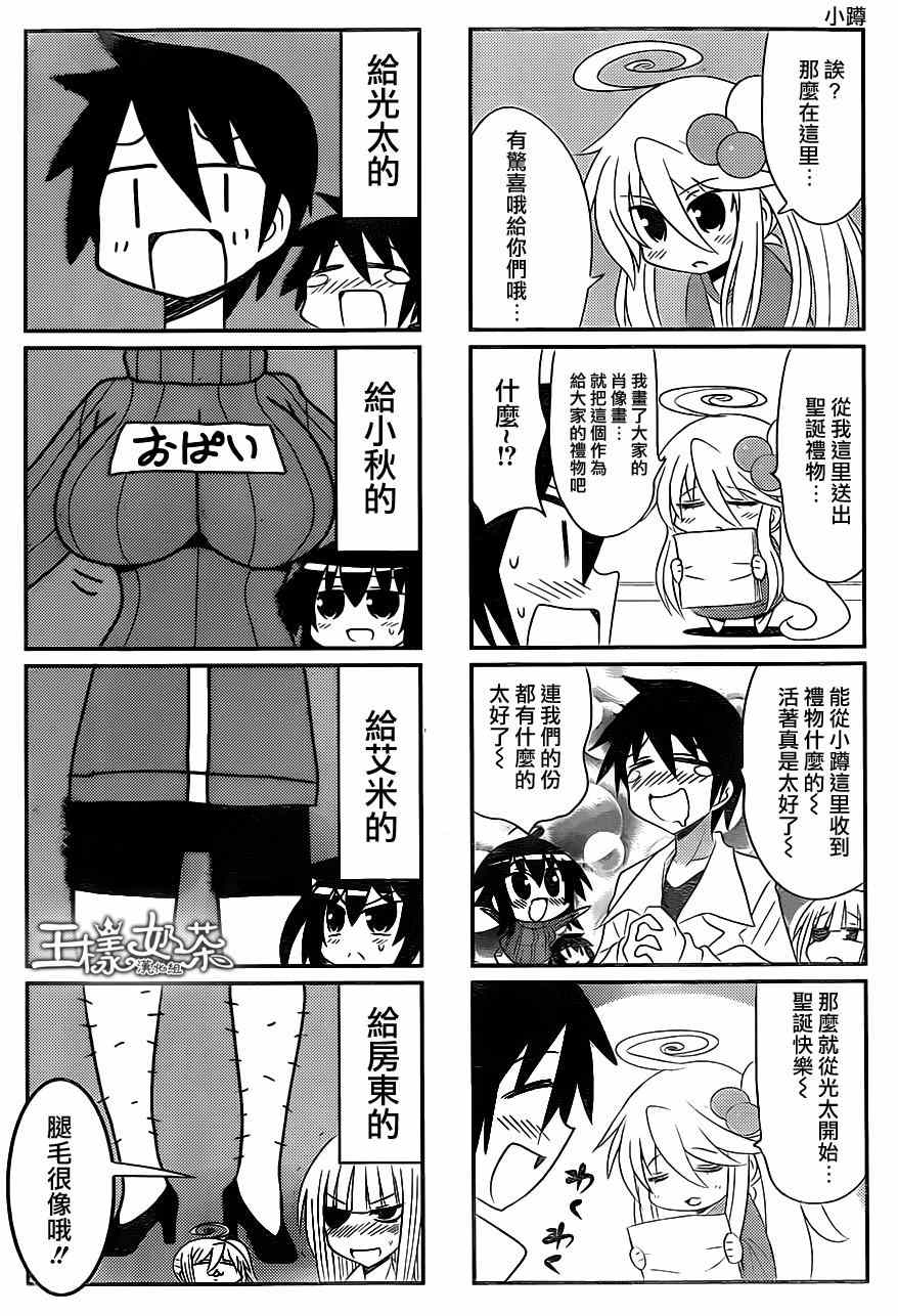 《小蹲提不起劲》漫画 051集