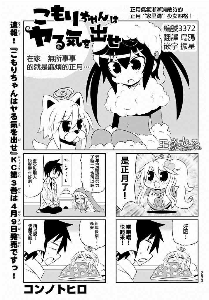 《小蹲提不起劲》漫画 053集