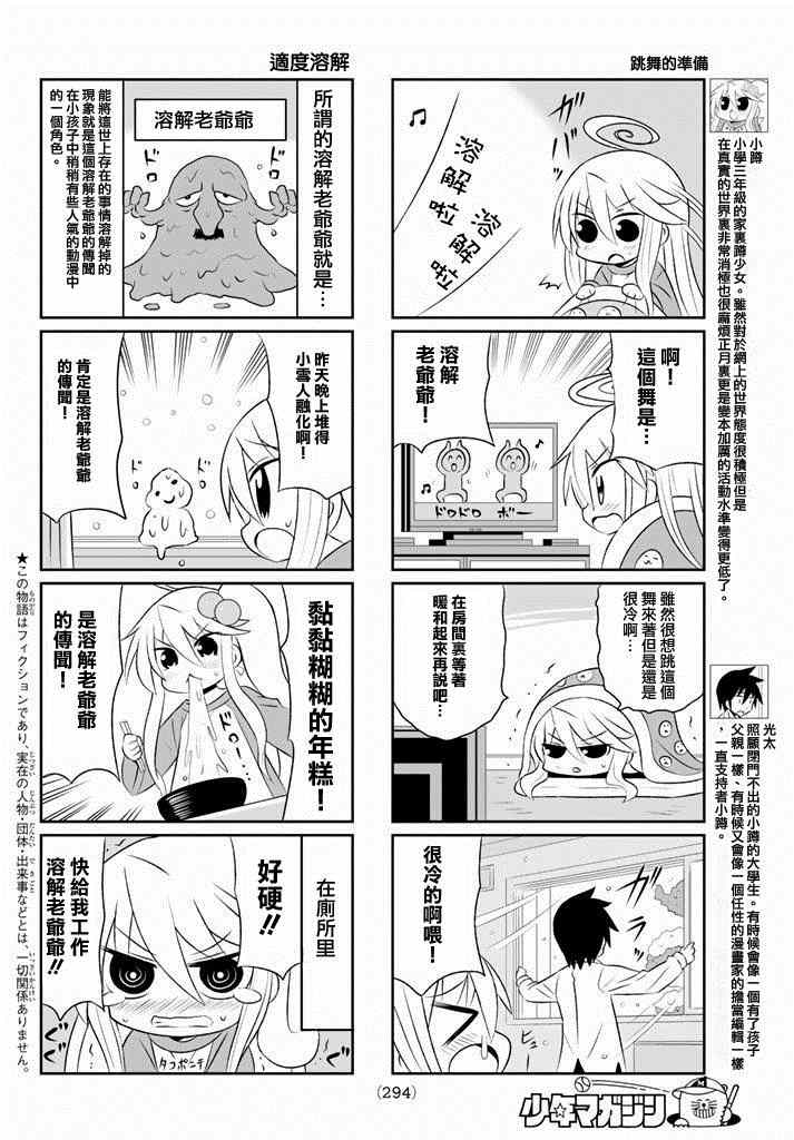 《小蹲提不起劲》漫画 053集