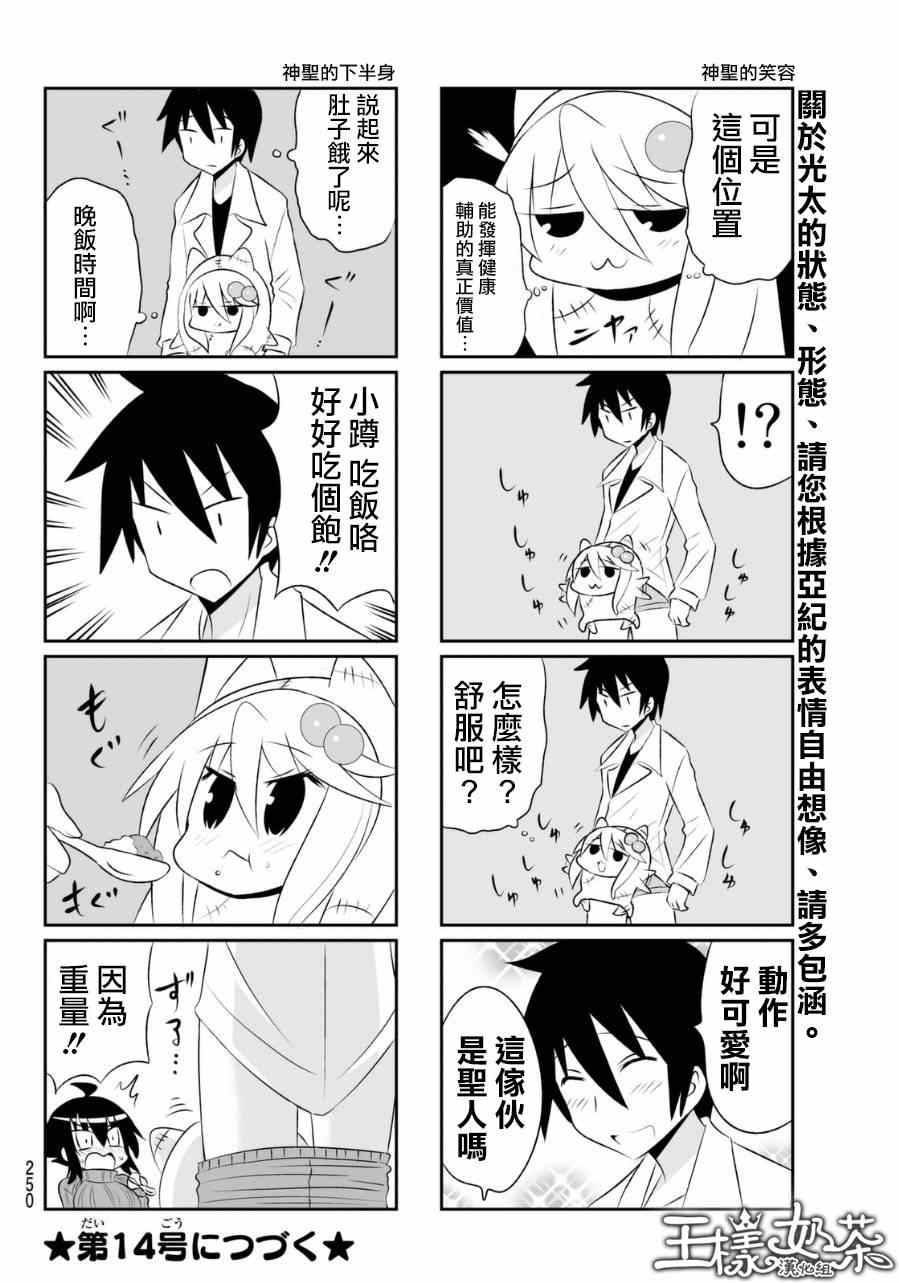 《小蹲提不起劲》漫画 059集