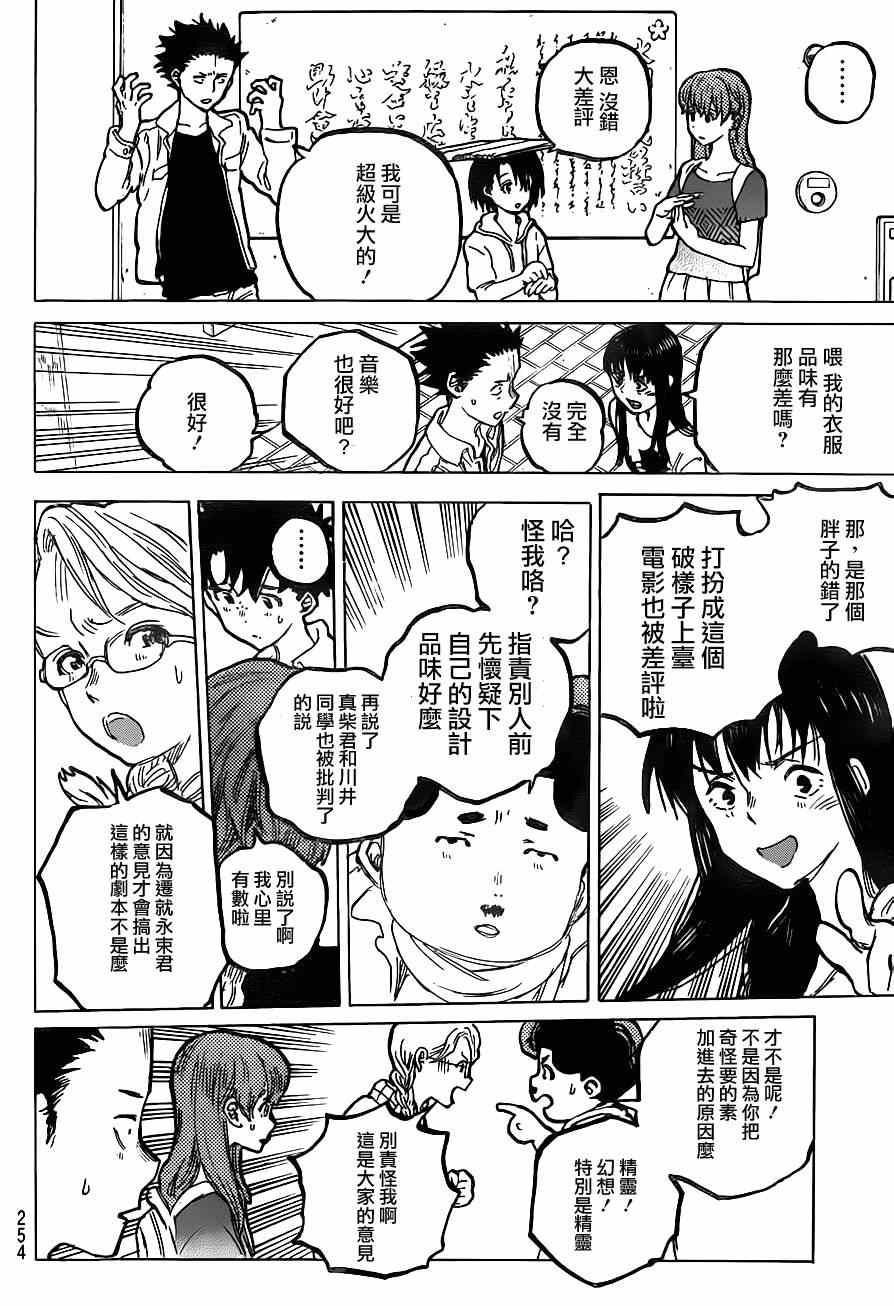 《声之形》漫画 058集