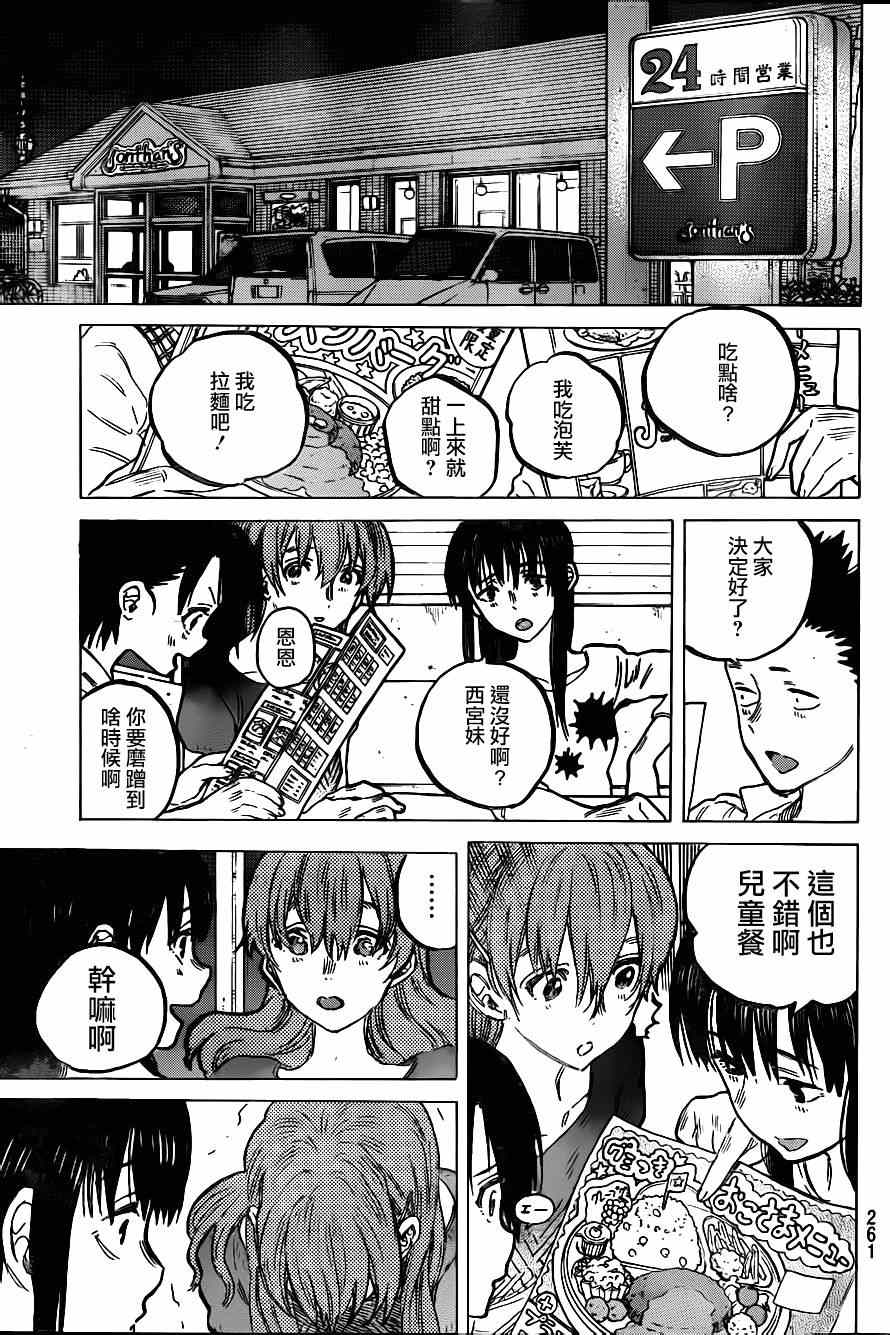 《声之形》漫画 058集