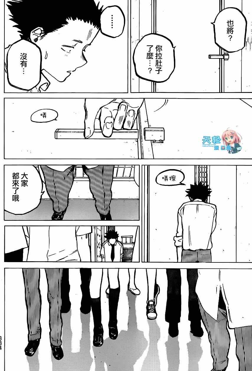 《声之形》漫画 057集