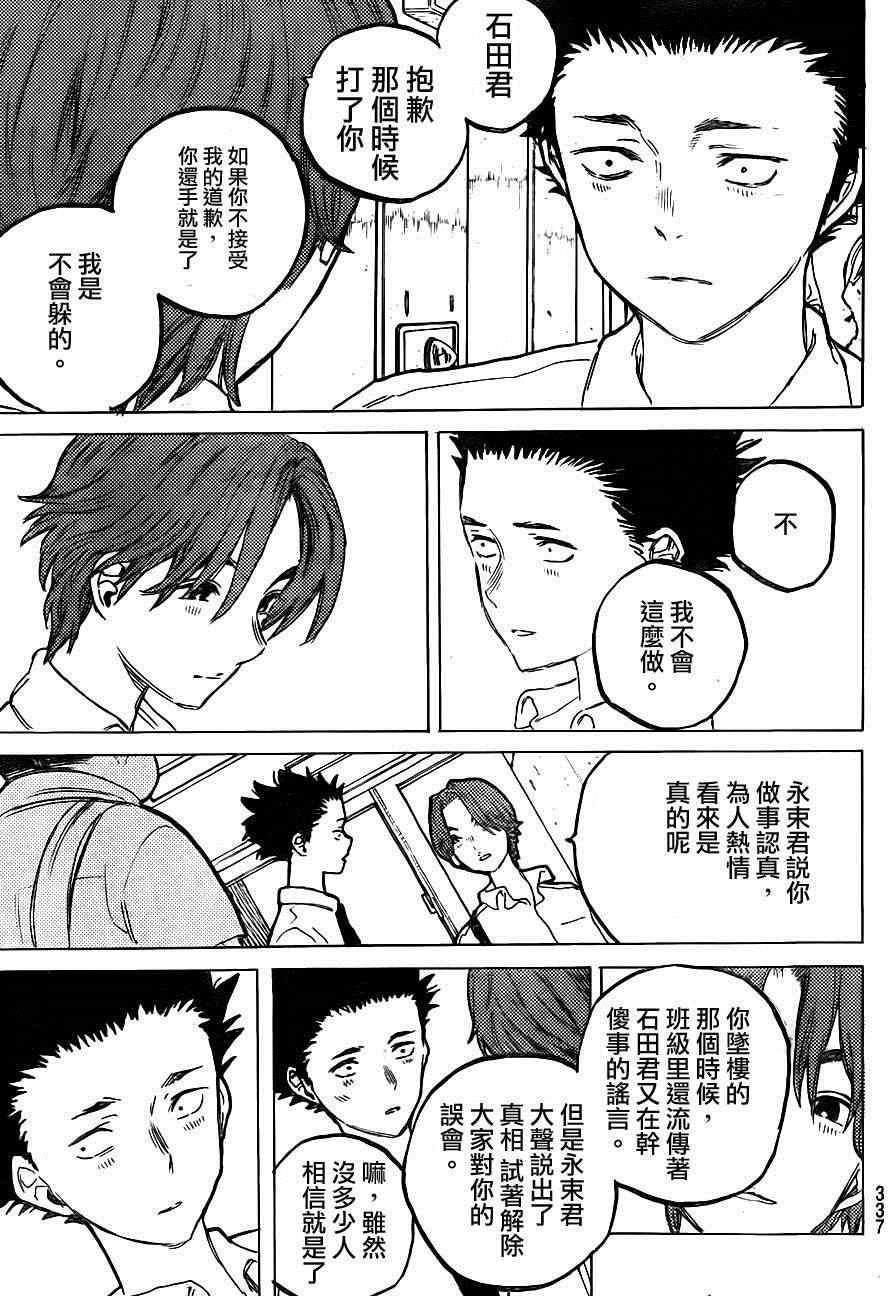 《声之形》漫画 057集