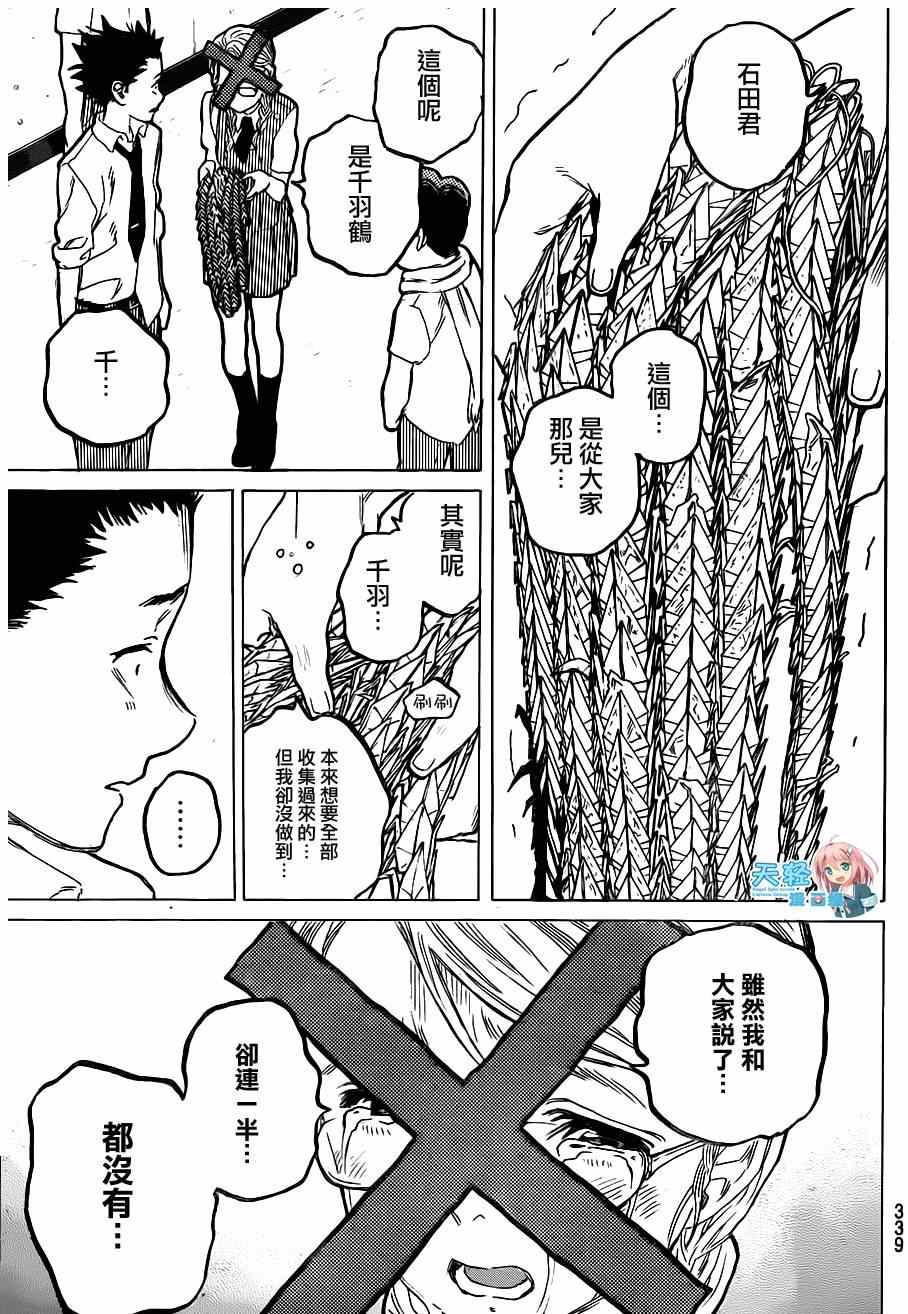 《声之形》漫画 057集