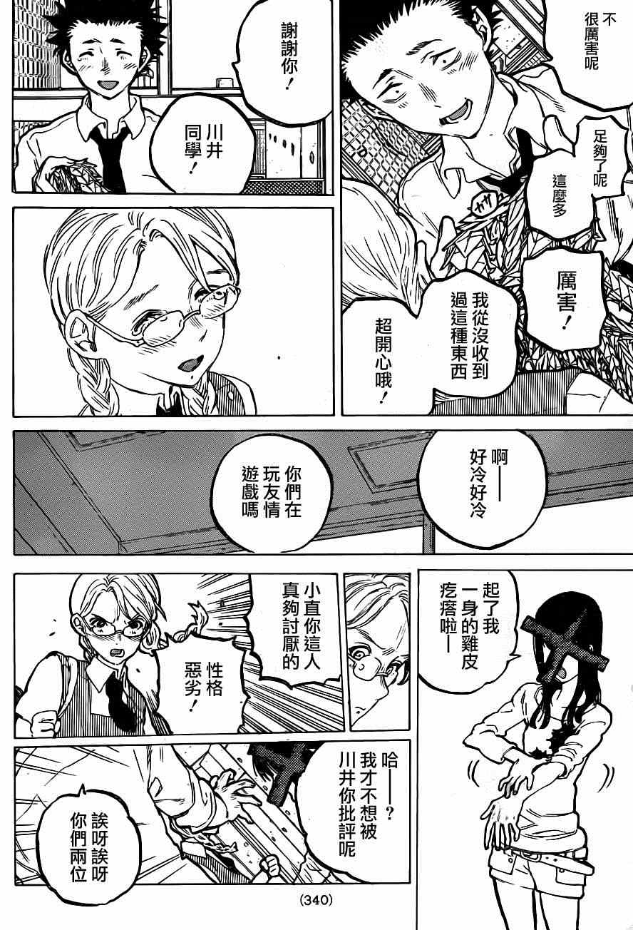 《声之形》漫画 057集