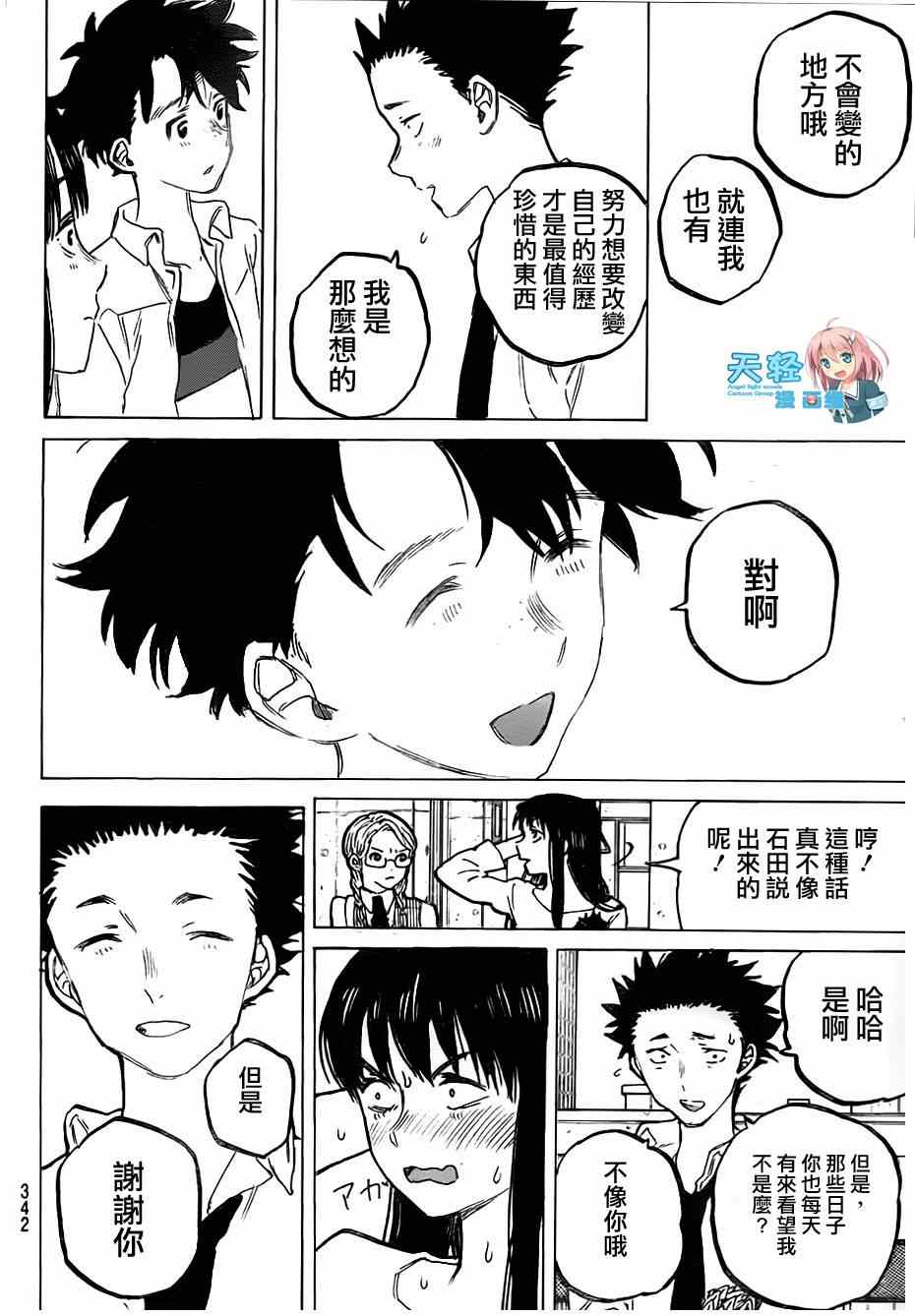 《声之形》漫画 057集